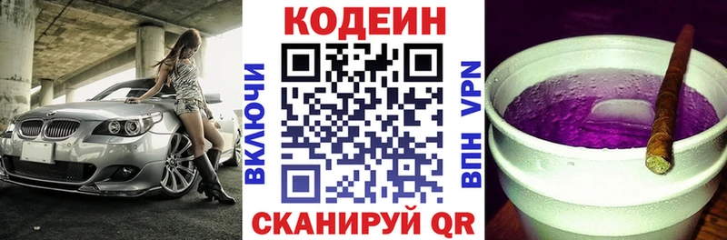 Codein напиток Lean (лин)  Купить где  Старый Крым 